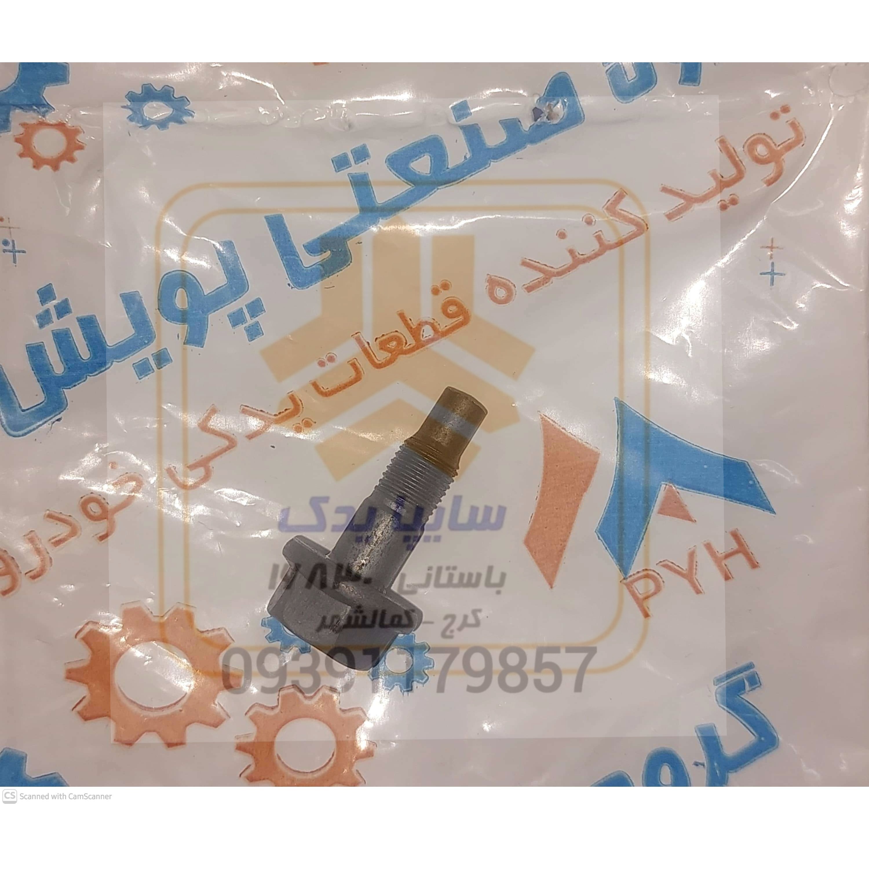 پیچ اهرم دوشاخ کلاچ پراید تیبا ساینا 1267M