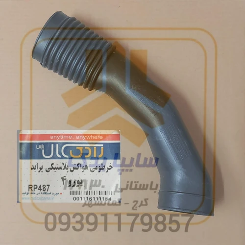 خرطومی هواکش پلاستیکی پراید یورو 4 1074M