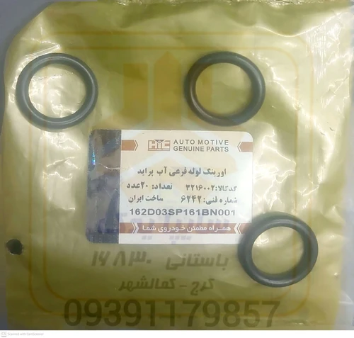 اورینگ لوله فرعی آب پراید 1013M