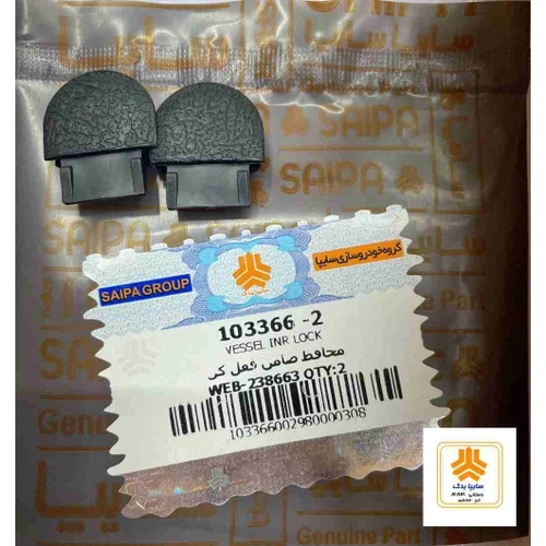 محافظ ضامن قفل تیبایی 103366