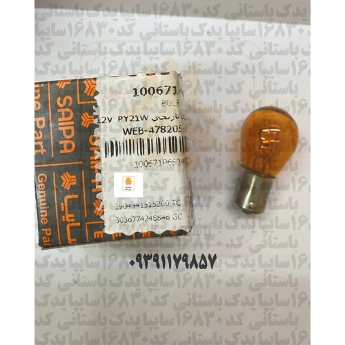 لامپ فندقی تک کنتاک نارنجی 21W 100671