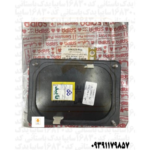 گردگیر زیر دسته دنده ساینا وکوییک اتومات 106323