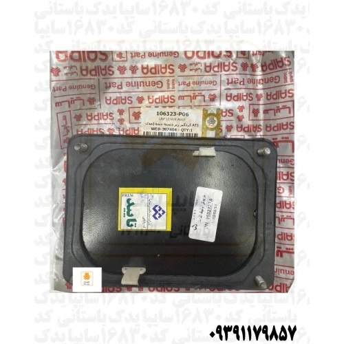 گردگیر زیر دسته دنده ساینا وکوییک اتومات 106323