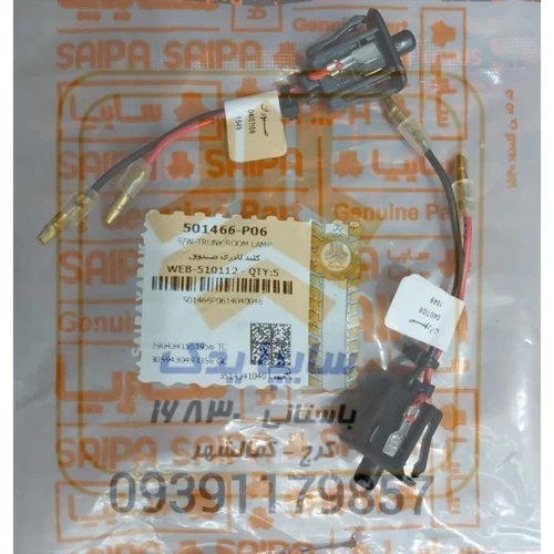 کلید لادری صندوق پراید 501466