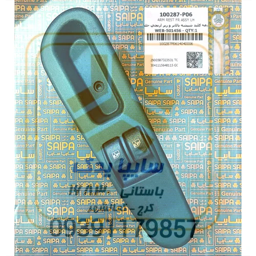 کلید شیشه بالابر و زیر آرنجی جلو چپ تیبا قدیم 100287