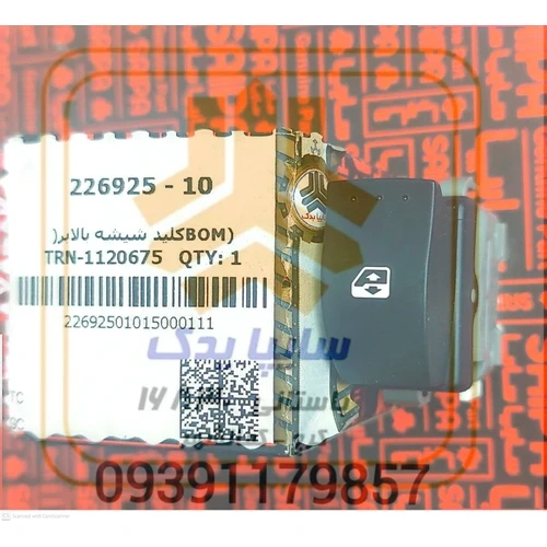 کلید شیشه بالابر عقب مگان 1600 226925