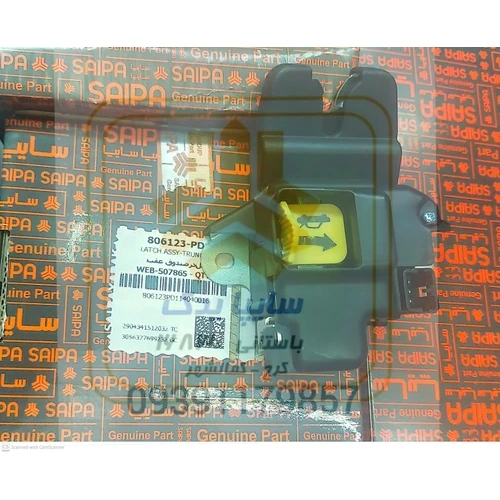 قفل صندوق سراتو 806123