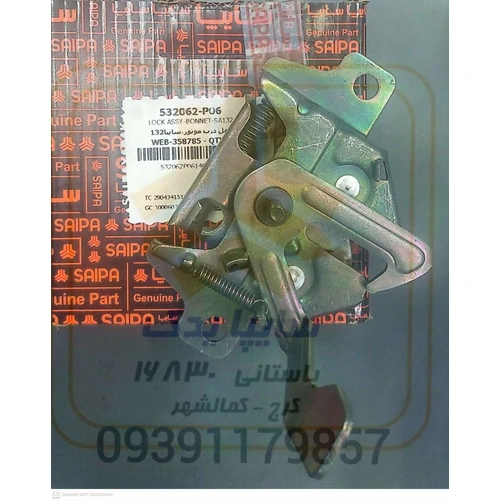 قفل درب موتور 132 532062