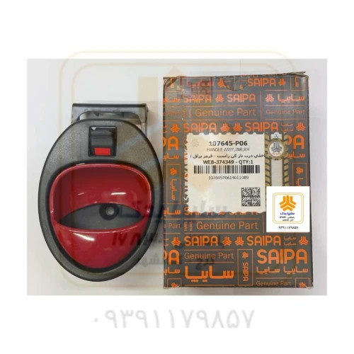 دستگیره داخلی راست کوییک قرمز براق کوییک 107645