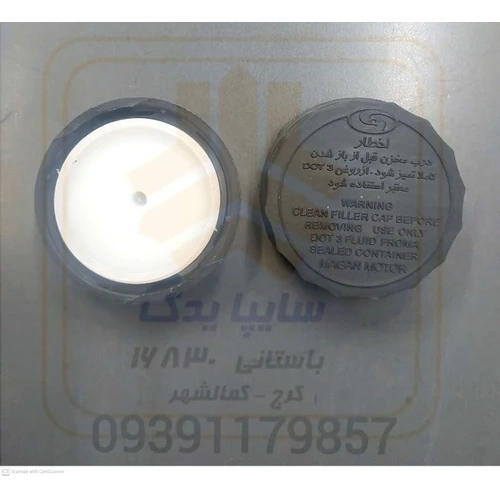 درب مخزن روغن ترمز پراید قدیم 1186M