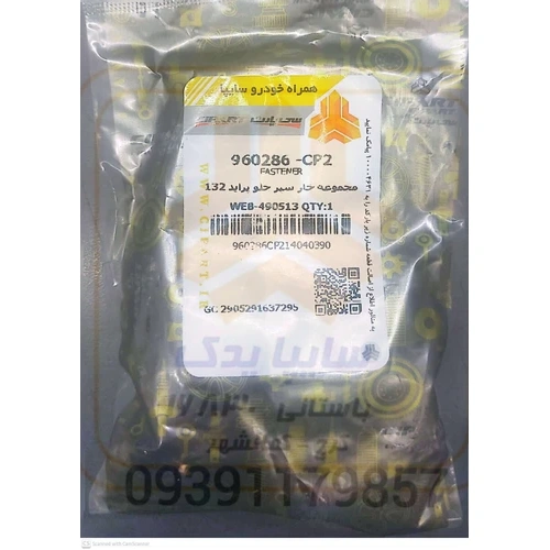 خار سپر جلو پراید 132 960286