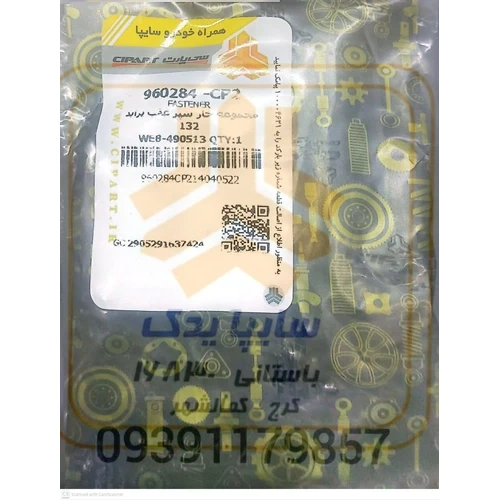 خار سپر عقب پراید 132 960284