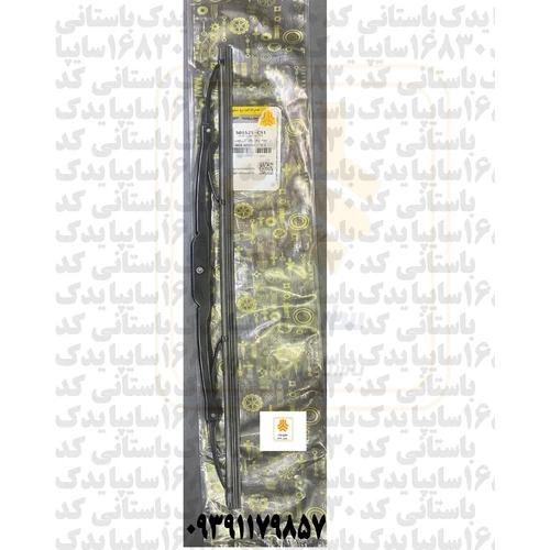 تیغه برف پاک کن عقب پراید 501525