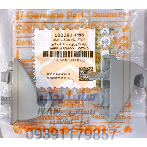 پایه نگهدارنده آفتابگیر تیبا ساینا 103381