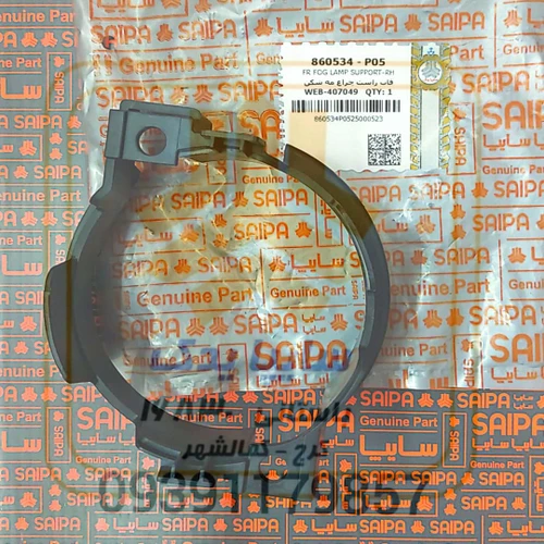 قاب دور چراغ مه شکن جلو راست شاهین 860534
