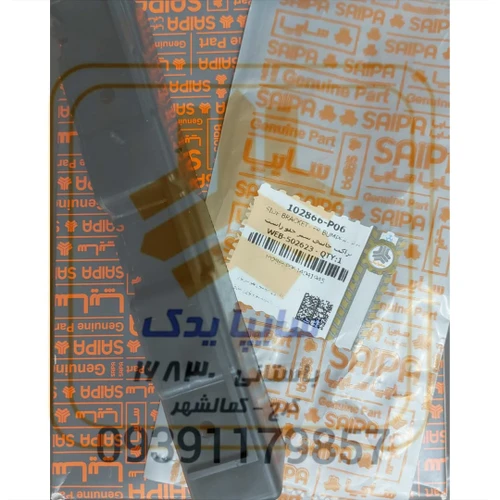 براکت جانبی سپر جلو راست ساینا کوئیک 102866